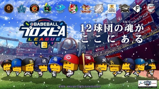 プロ野球スピリッツA」“eBASEBALLプロスピAリーグ”2022シーズン大会