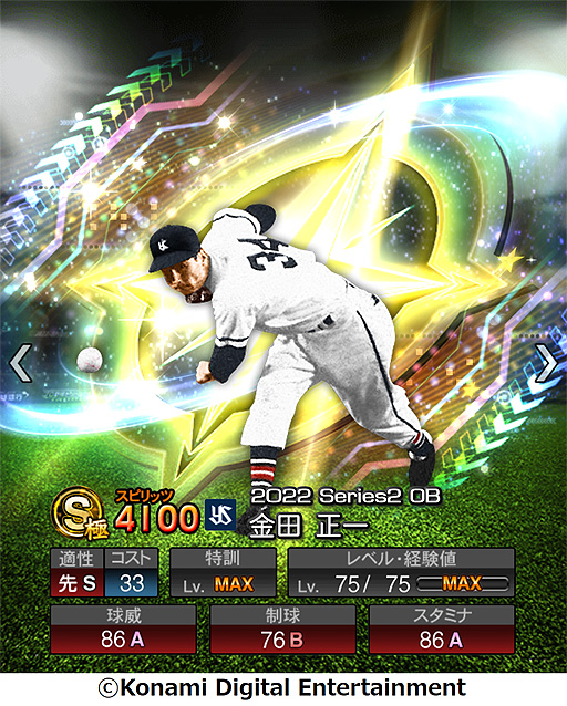 画像ギャラリー No.003のサムネイル画像 / 「プロスピA」,イチローさんが選んだレジェンドOB12名が登場するスカウトを開始。イチローさんが選出理由を語る,野球ファン必見の動画も