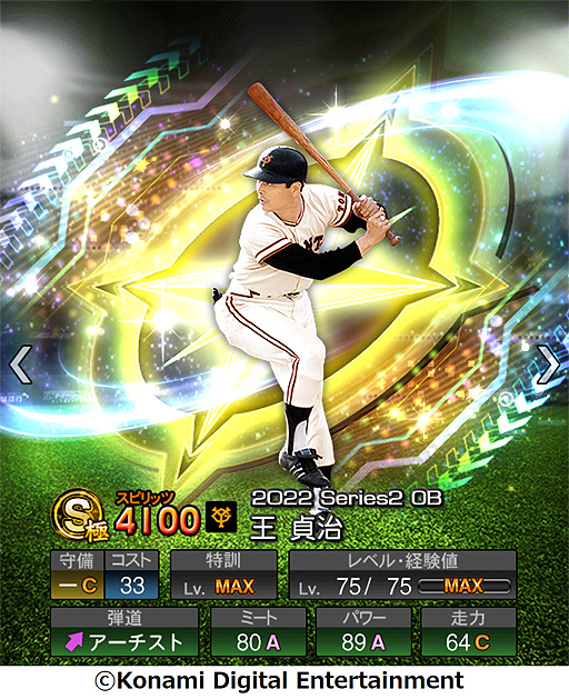 画像ギャラリー No.005のサムネイル画像 / 「プロスピA」,イチローさんが選んだレジェンドOB12名が登場するスカウトを開始。イチローさんが選出理由を語る,野球ファン必見の動画も