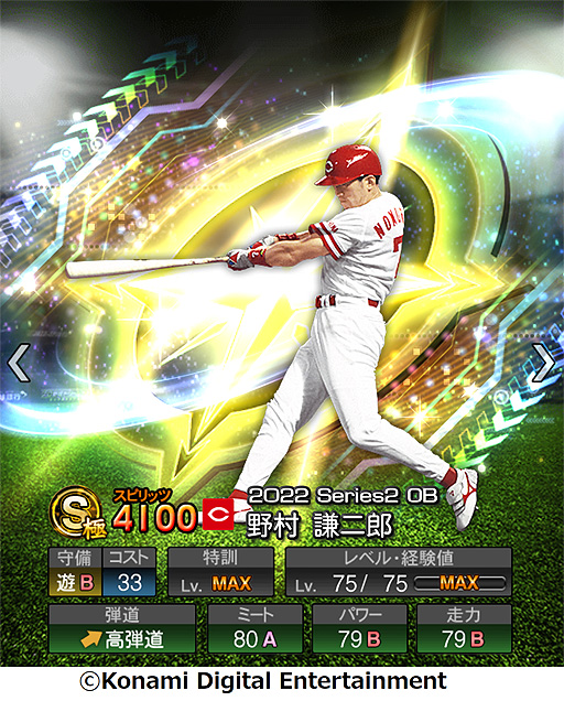 画像ギャラリー No.006のサムネイル画像 / 「プロスピA」,イチローさんが選んだレジェンドOB12名が登場するスカウトを開始。イチローさんが選出理由を語る,野球ファン必見の動画も