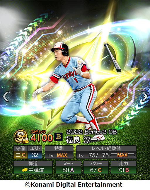 画像ギャラリー No.009のサムネイル画像 / 「プロスピA」,イチローさんが選んだレジェンドOB12名が登場するスカウトを開始。イチローさんが選出理由を語る,野球ファン必見の動画も