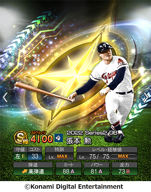 画像ギャラリー No.013のサムネイル画像 / 「プロスピA」,イチローさんが選んだレジェンドOB12名が登場するスカウトを開始。イチローさんが選出理由を語る,野球ファン必見の動画も