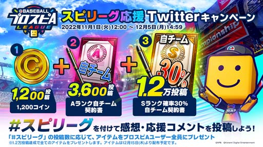 画像ギャラリー No.007のサムネイル画像 / 「eBASEBALLプロスピAリーグ」2022シーズンが11月5日に開幕