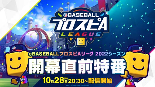 画像ギャラリー No.008のサムネイル画像 / 「eBASEBALLプロスピAリーグ」2022シーズンが11月5日に開幕