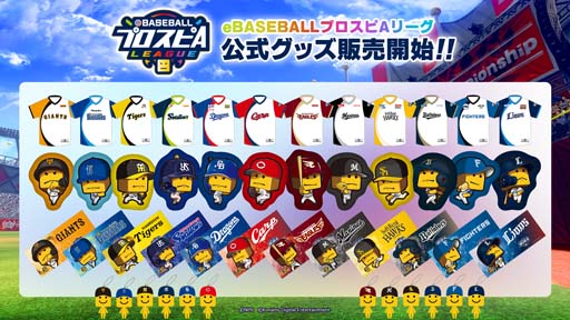 画像ギャラリー No.010のサムネイル画像 / 「eBASEBALLプロスピAリーグ」2022シーズンが11月5日に開幕