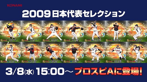 ���������꡼ No.004�Υ���ͥ������ / �����������꤬�֥ץ���她�ԥ�å�A�פ˺Ƥ��о졣2006/2009ǯ��WBC�ǳ��������������꤬�о줹�륹�����Ȥ�3��1���˥�������