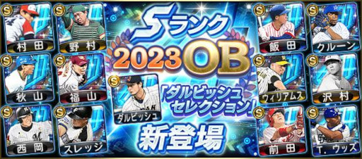 画像ギャラリー No.004のサムネイル画像 / スマホゲームのセルラン分析(2023年10月26日〜11月1日)。今週の1位は「プロ野球スピリッツA」。中国における7月〜9月の収益ランキングも