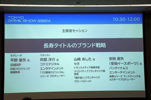 ꡼ No.002Υͥ / Ѳ˹碌©ĹƥĤ󶡤ƤˤϡTGSեĹȥΥ֥άפݡȡTGS2024