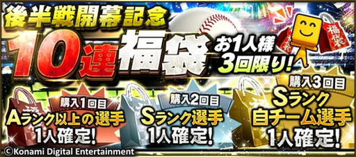 画像ギャラリー No.003のサムネイル画像 / 「プロ野球スピリッツA」がAmazonアプリストアで配信開始。記念CP2種を開催