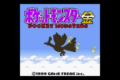 画像ギャラリー No.010のサムネイル画像 / 「ポケットモンスター」が2016年2月27日で20周年。第一作「ポケットモンスター 赤・緑」から20年の歩みを振り返る