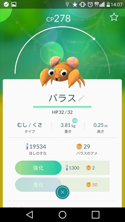 Pokemon Go 強化 進化はいつすべき 後悔しないポケモンの育成方法と ポケモンの巣潜入レポートをお届け