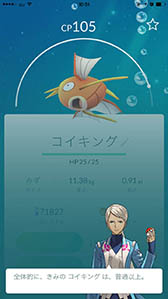 ���������꡼ No.011�Υ���ͥ������ / ï���Хȥ�ǳ������뤫��ʬ���롣��Pokémon GO�פκǿ����åץǡ��Ȥǡ֥ݥ����ζ�����ɾ�����Ƥ���뵡ǽ�פ�����ͽ��