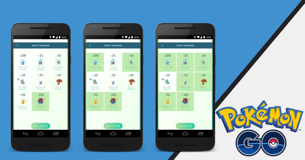 画像集 001 Pokemon Go アップデートで複数のポケモンを博士に送る機能を実装 相棒ポケモンの持っているアメの数が確認しやすくなる各種調整も 4gamer Net