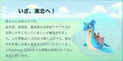 ラプラスなどが生んだ経済効果は 約億円 Pokemon Go 東北連携イベントの観光客入込数が明らかに ラプラスなどが生んだ経済効果は 約億円 Pokemon Go 東北連携イベントの観光客入込数が明らかに