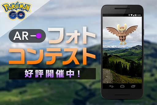 Pokemon Go で Arフォトコンテスト が開催中 Arモードで撮影した写真をinstagramに投稿しよう