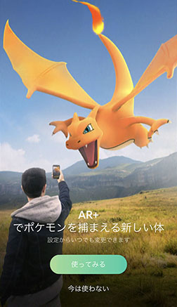 ���������꡼ No.002�Υ���ͥ������ / ��Pokémon GO�פ˥ۥ����������Ǹ��Ĥ���֤ߤ������סס֤����꥿���ספΥݥ����ã���о졣iOS�ǤǤϿ���ǽ��AR+�פ����Ѳ�ǽ��