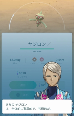画像ギャラリー No.012のサムネイル画像 / 「Pokémon GO」，気象予報士の石原良純さんが「天気連動機能」を解説する映像が公開に