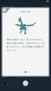 画像ギャラリー No.017のサムネイル画像 / 「Pokemon GO」(ポケモンGO)に「フレンド機能」「ポケモン交換」が近日登場。2つの新要素の詳細が語られたメディア向け説明会の模様をレポート