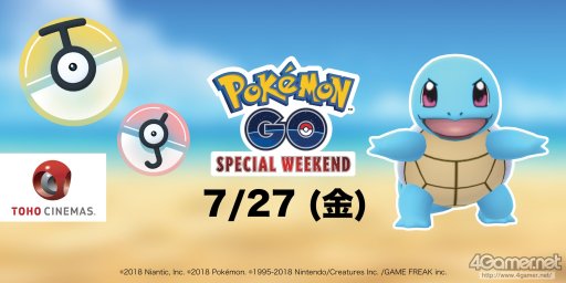 映画公開記念 Tohoシネマズにて ポケモンgo スペシャル ウィークエンド参加券を配布中