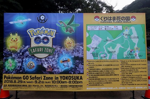 ���������꡼ No.020�Υ���ͥ������ / �ꥢ�륤�٥�ȡ�Pokémon GO Safari Zone in YOKOSUKA�פ���������ܲ�Ԥǳ��롣����Ρ����ȥ��ԥ��������쿩������