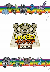 画像ギャラリー No.009のサムネイル画像 / 岩手県×イシツブテ「Let's GO! イシツブテ in いわて」のコラボ内容が公開。三陸鉄道ラッピング列車の運行や「ポケモンGO」を使用したイベントなどの実施が明らかに