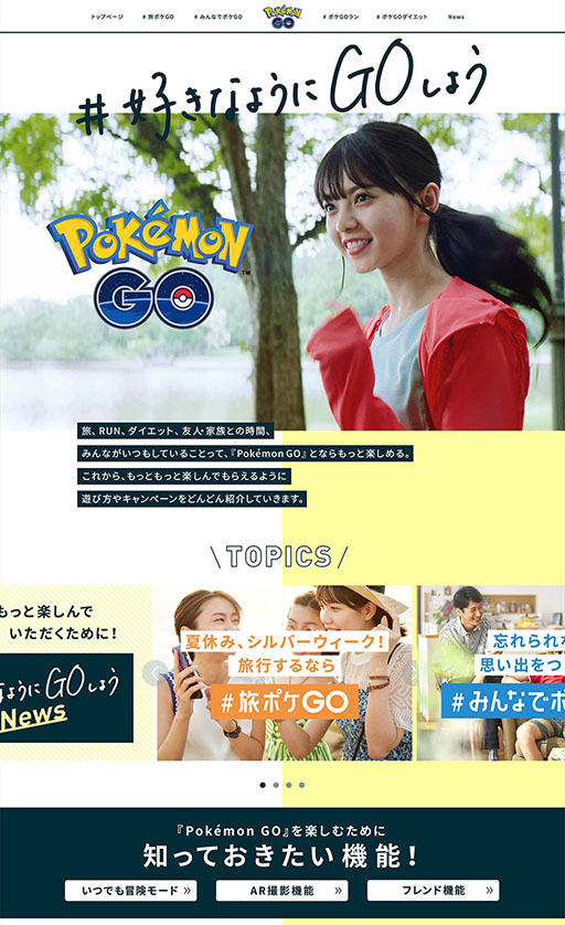 画像ギャラリー No.002のサムネイル画像 / 日常生活の中でのさまざまな「ポケモンGO」の楽しみ方を発信。“#好きなようにGOしよう”キャンペーンが本日スタート