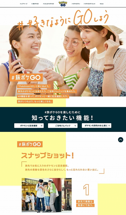 画像ギャラリー No.003のサムネイル画像 / 日常生活の中でのさまざまな「ポケモンGO」の楽しみ方を発信。“#好きなようにGOしよう”キャンペーンが本日スタート