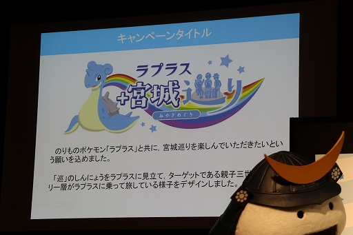 画像ギャラリー No.006のサムネイル画像 / 「ポケモンGO」でラプラスと出会いやすくなる連動企画も明かされた「宮城県×ポケモン『ラプラス』共同観光キャンペーン記者発表会」をレポート