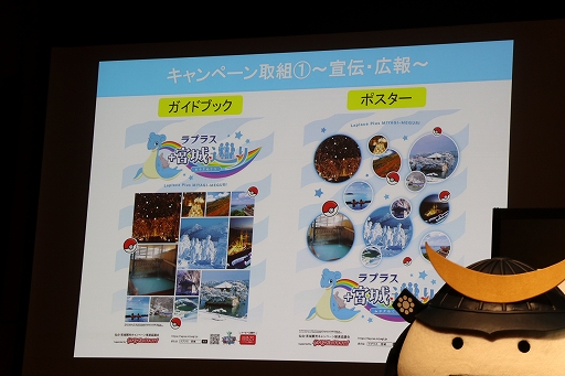 画像ギャラリー No.007のサムネイル画像 / 「ポケモンGO」でラプラスと出会いやすくなる連動企画も明かされた「宮城県×ポケモン『ラプラス』共同観光キャンペーン記者発表会」をレポート