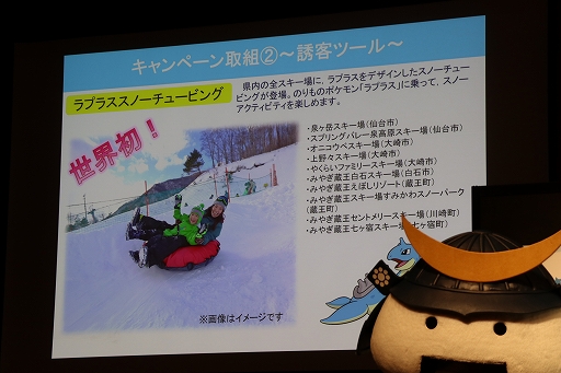 画像ギャラリー No.010のサムネイル画像 / 「ポケモンGO」でラプラスと出会いやすくなる連動企画も明かされた「宮城県×ポケモン『ラプラス』共同観光キャンペーン記者発表会」をレポート