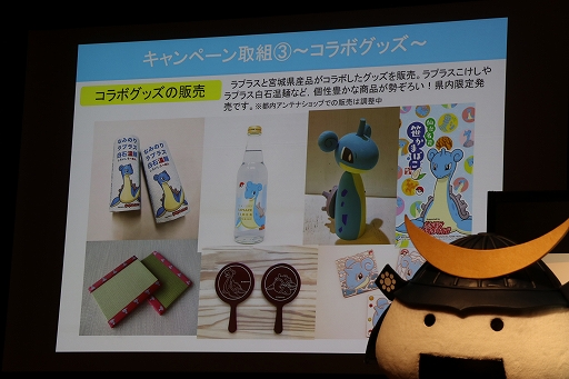 画像ギャラリー No.011のサムネイル画像 / 「ポケモンGO」でラプラスと出会いやすくなる連動企画も明かされた「宮城県×ポケモン『ラプラス』共同観光キャンペーン記者発表会」をレポート