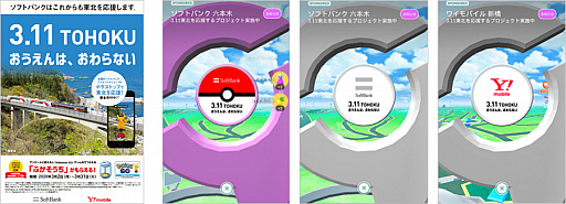 画像ギャラリー No.001のサムネイル画像 / ソフトバンクが「Pokémon GO」のポケストップで東北を応援するプロジェクトを本日開始