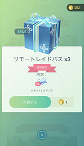 ポケモンgo 離れた場所からレイドバトルに参加できる リモートレイドパス が登場 新アイテム追加を記念したイベント開催も発表に