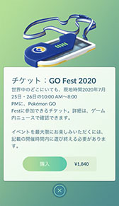 画像ギャラリー No.002のサムネイル画像 / 「Pokémon GO Fest 2020」に参加するためのチケットがアプリ内で販売開始。イベント内容の一部も明らかに