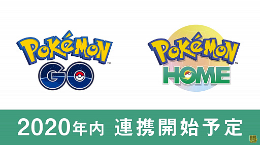 Pokemon Go と Pokemon Home の連携は年内に開始 利用者には メルタン や メルメタル がゲットできるチャンスも
