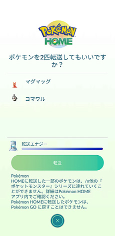 ポケモンgo と Pokemon Home の連携が本日スタート 初めての転送で特別な メルメタル がもらえる