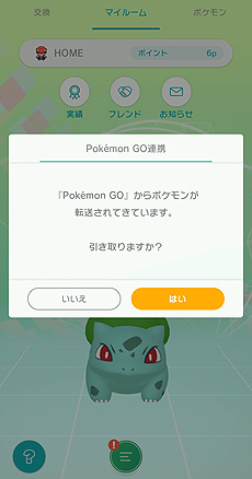 ポケモンgo と Pokemon Home の連携が本日スタート 初めての転送で特別な メルメタル がもらえる