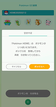 画像ギャラリー No.022のサムネイル画像 / 「ポケモンGO」と「Pokémon HOME」の連携が本日スタート。初めての転送で特別な“メルメタル”がもらえる