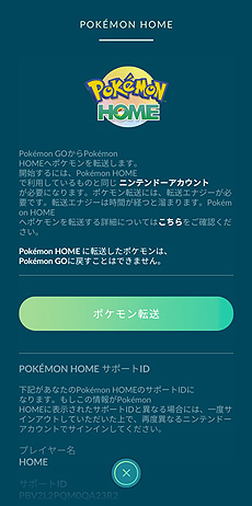 画像ギャラリー No.038のサムネイル画像 / 「ポケモンGO」と「Pokémon HOME」の連携が本日スタート。初めての転送で特別な“メルメタル”がもらえる