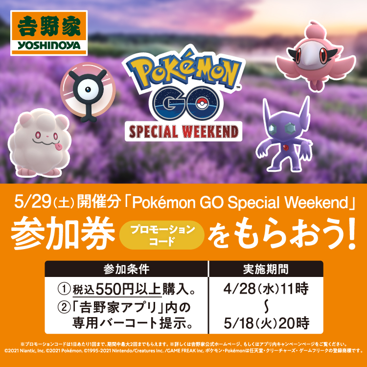 画像集no 002 ポケモンgo 5月に開催されるイベント情報が公開 画像集no 002 ポケモンgo 5月に開催されるイベント情報が公開