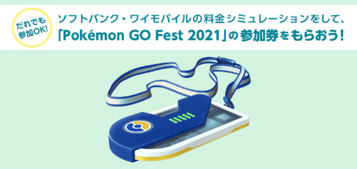 画像ギャラリー No.001のサムネイル画像 / Pokémon GO Fest 2021の参加券が抽選で当たるキャンペーンが開始