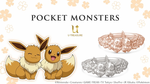 ポケモン 2匹のイーブイをデザインした新作リングが7月2日に予約受付開始 ポケモン 2匹のイーブイをデザインした新作リングが7月2日に予約受付開始
