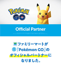 画像ギャラリー No.001のサムネイル画像 / ファミリーマートが「ポケモンGO」とパートナーシップ契約を締結。11月2日より全国約1万6400店舗がポケストップになって登場