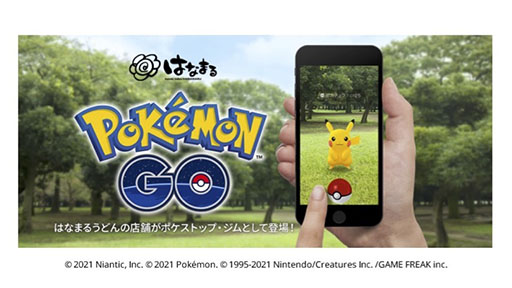 画像ギャラリー No.001のサムネイル画像 / はなまるうどんが「ポケモンGO」の公式パートナーに。約440店舗がポケストップやジムになってアプリ内に登場