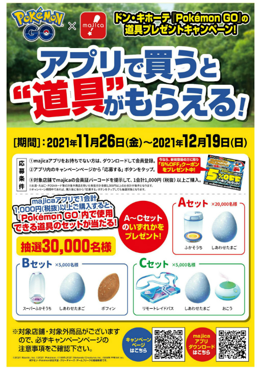 ���������꡼ No.003�Υ���ͥ������ / �֥ݥ����GO�ץ��������"ƻ��"�������������륭���ڡ��󤬡�majica���ץ������оݤ�11��26����곫��