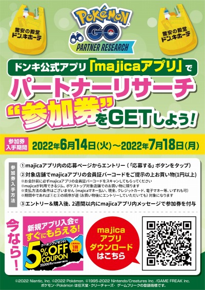 ���������꡼ No.002�Υ���ͥ������ / ��Pokémon GO�ץѡ��ȥʡ��ꥵ�������÷�����館�륭���ڡ���majica��6��14����곫��