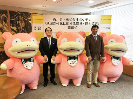 画像ギャラリー No.004のサムネイル画像 / 四国初のポケモン公園“ヤドン公園”が本日オープン。「Pokémon GO」とも連携