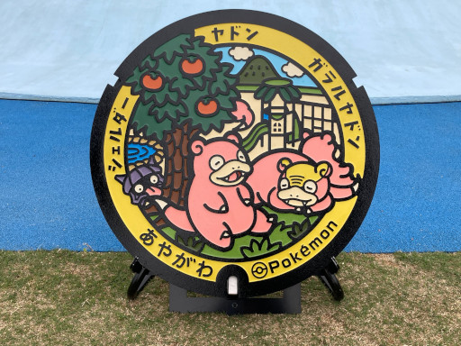 画像ギャラリー No.008のサムネイル画像 / 四国初のポケモン公園“ヤドン公園”が本日オープン。「Pokémon GO」とも連携