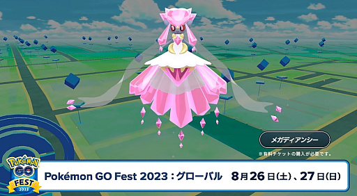画像ギャラリー No.003のサムネイル画像 / 「ポケモンGO」,パルデア地方のポケモンが9月から登場。“Pokémon GO Fest”のグローバルイベントは8月26日と27日に実施。ディアンシーが初登場