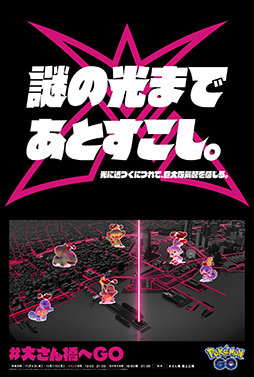 画像ギャラリー No.003のサムネイル画像 / 「ポケモンGO」のリアル体験型イベント「#大さん橋へGO」11月6日から開催。巨大な光の柱が横浜に現れる